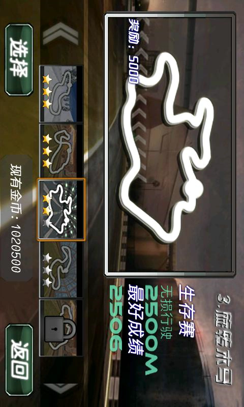 终极狂飙3D漂移通用版