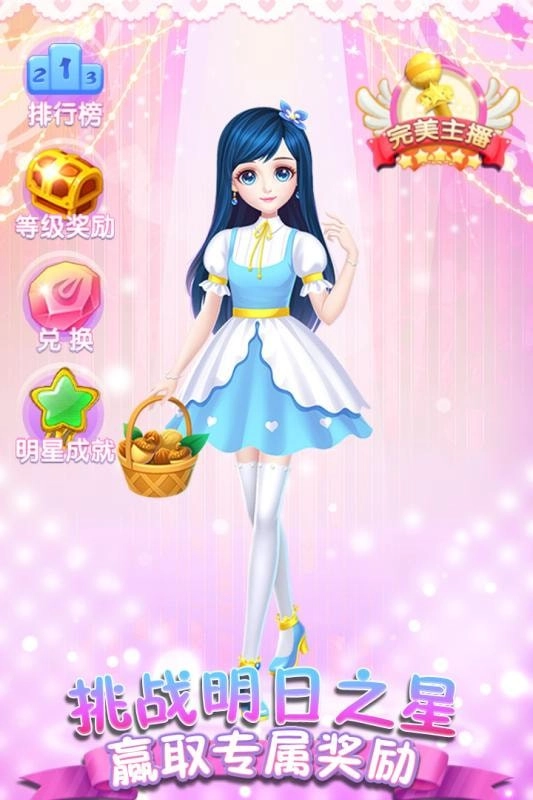 给天鹅公主化妆手游版