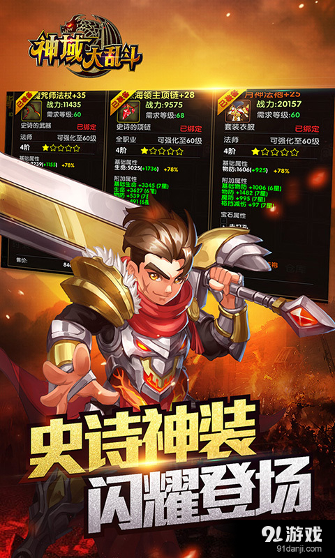 神域大乱斗图2