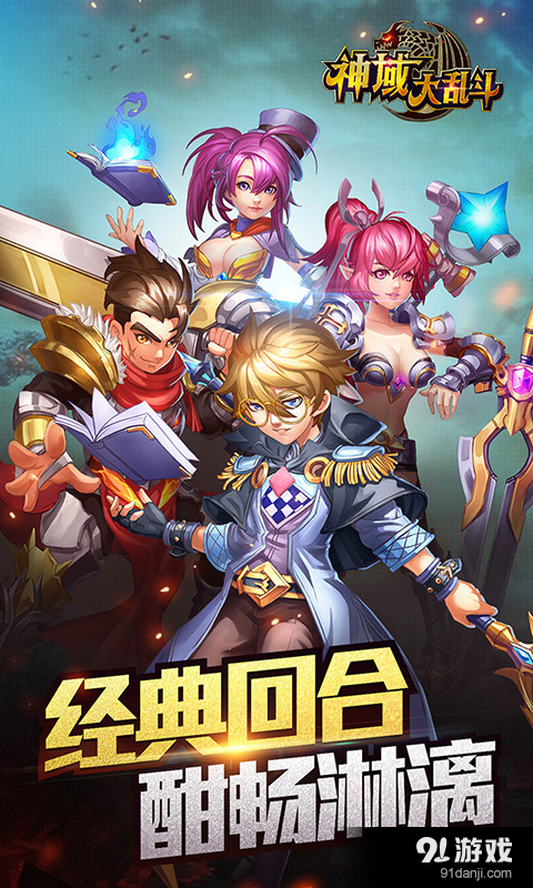 神域大乱斗图1