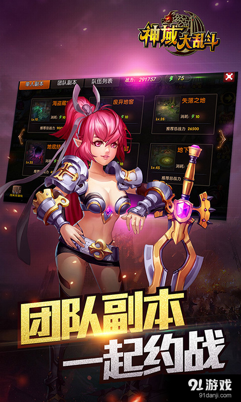 神域大乱斗图4
