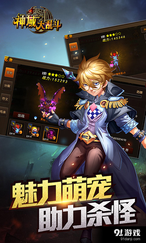 神域大乱斗图3