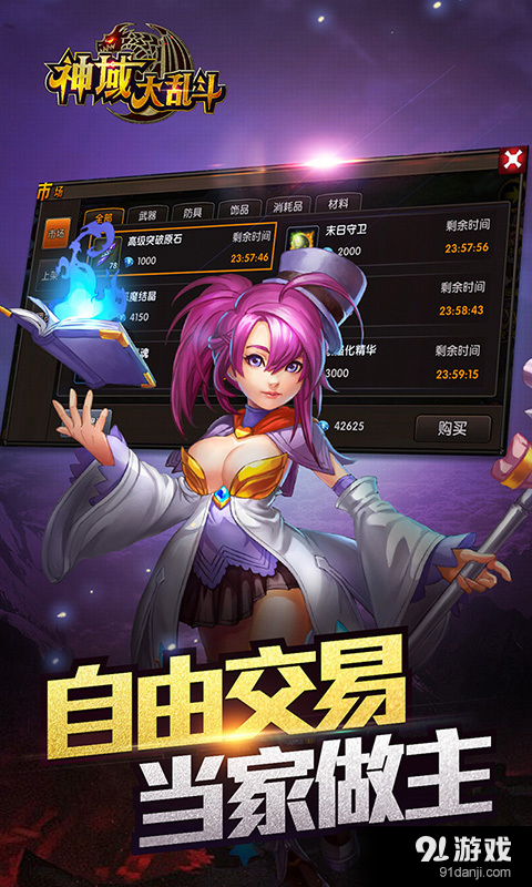 神域大乱斗图5