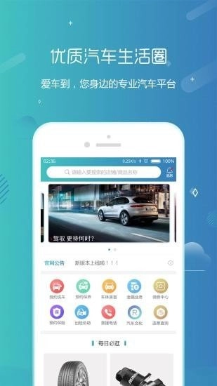 爱车到免费原版图1