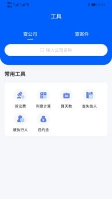 好律随行手机正版图3