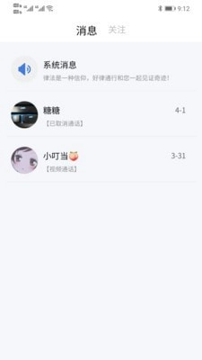 好律随行手机正版图4