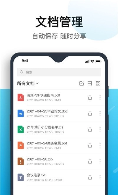 清爽PDF转换器手机正版图1