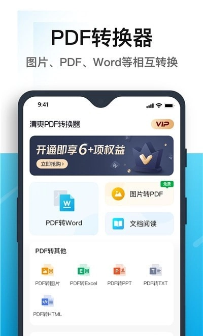 清爽PDF转换器手机正版图2