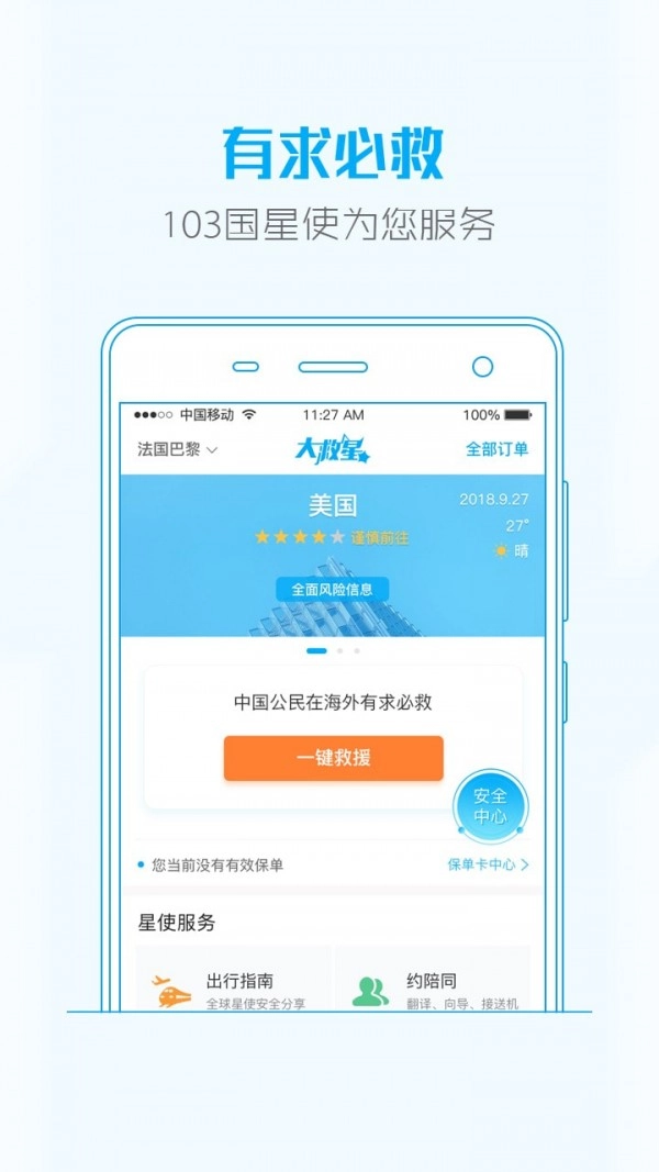 大救星正版
