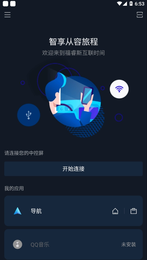福睿斯互联2