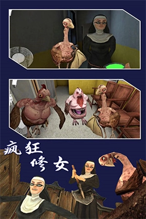 疯狂修女游戏正版截图2