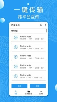 芒果快传官方正版图1