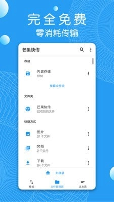 芒果快传官方正版图2