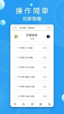 芒果快传官方正版图4