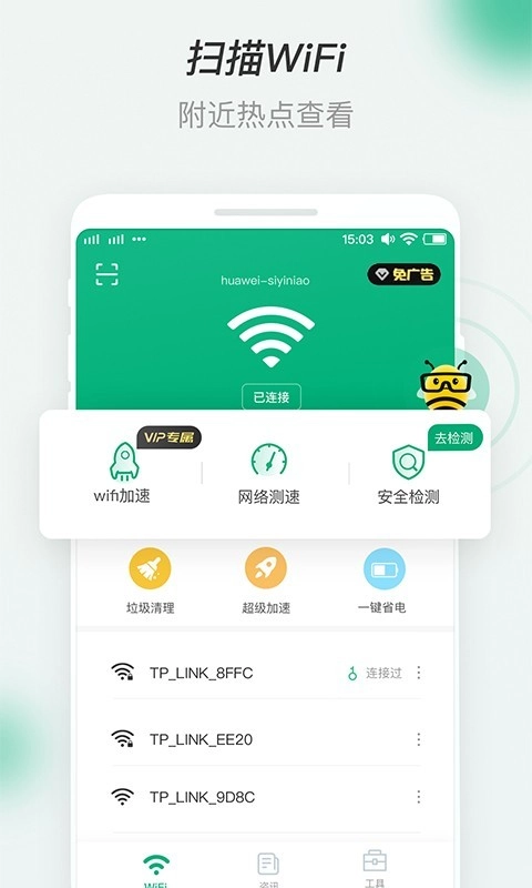 蜜蜂WiFi直装版