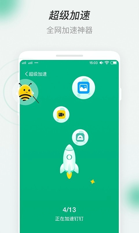 蜜蜂WiFi直装版