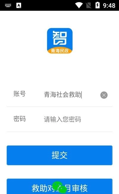 青海社会救助最新版图1