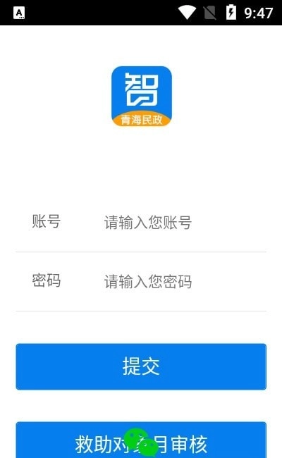 青海社会救助最新版图3