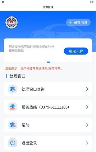 洛阳违停处理最新免费版