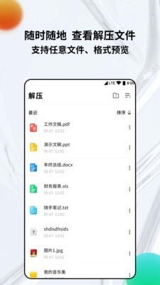 rar解压缩专家通用版