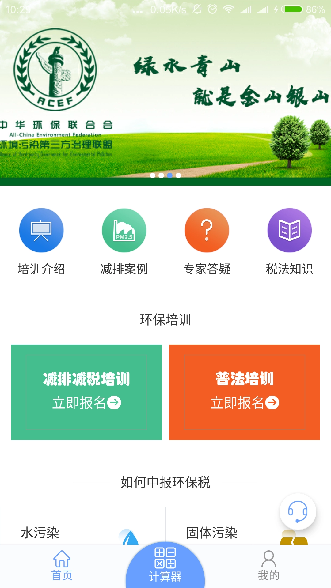 环保服务平台1