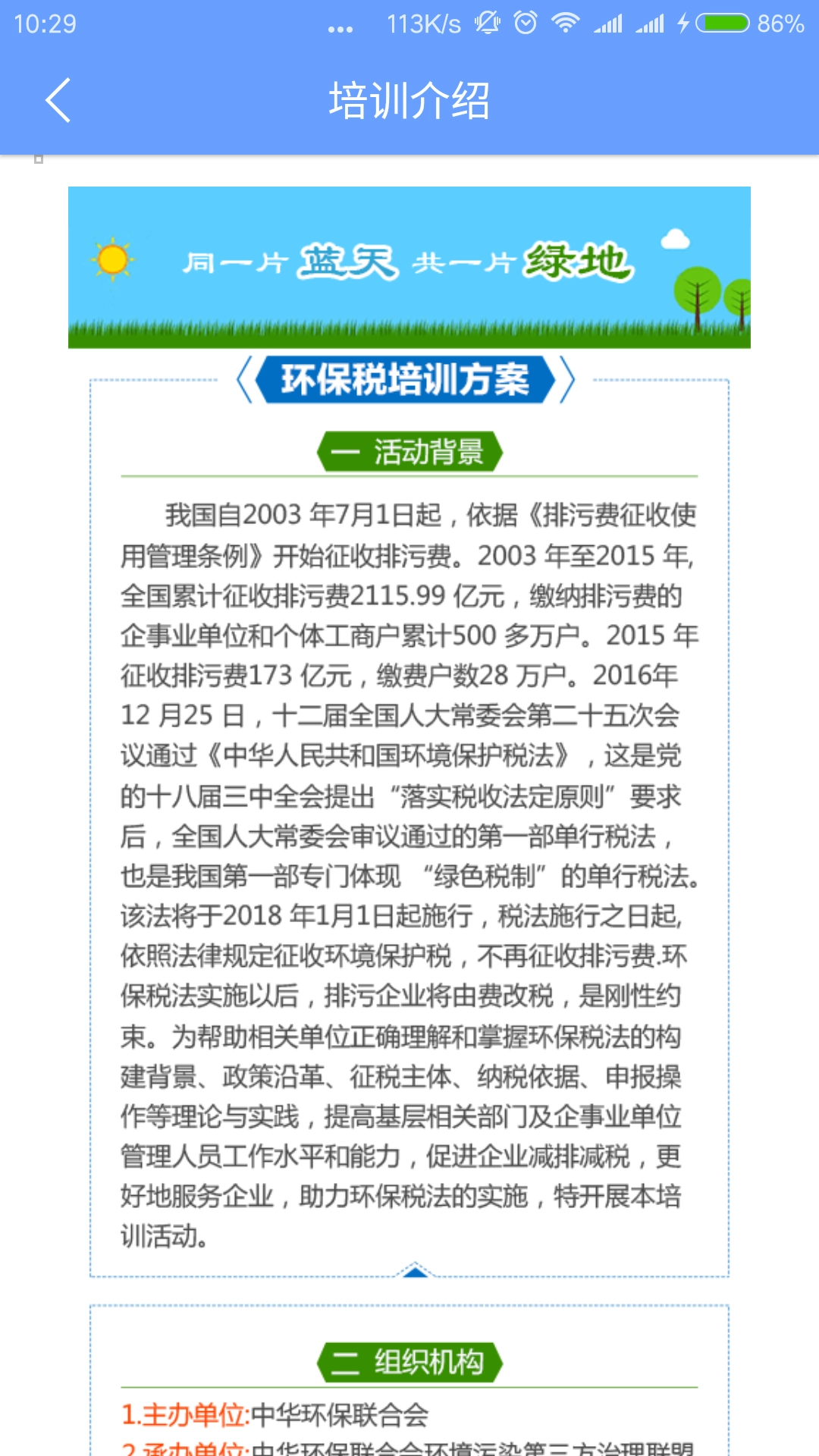 环保服务平台3