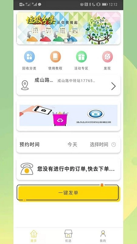 环保服务平台免费版下载
