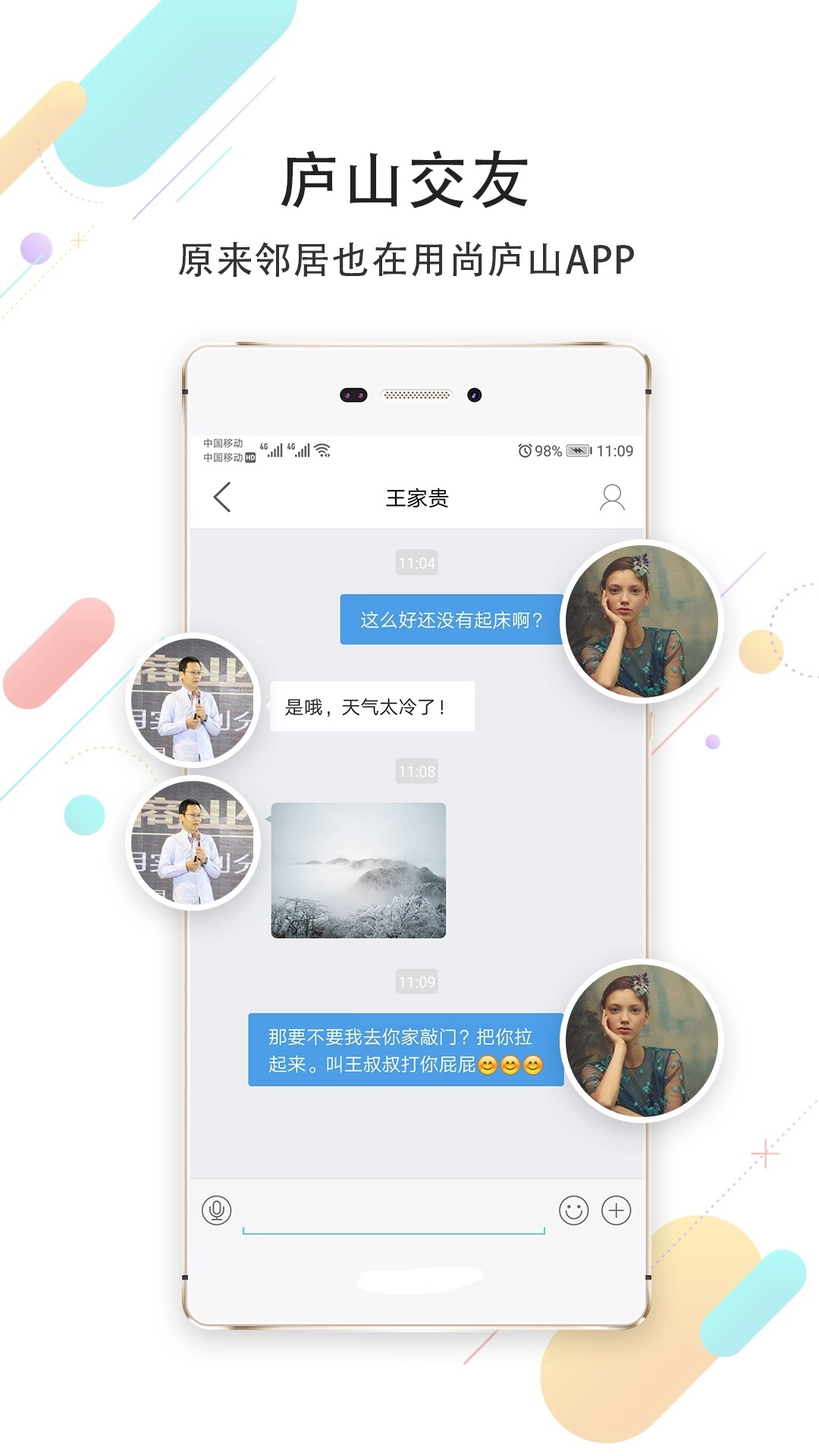 尚庐山最新免费版图3