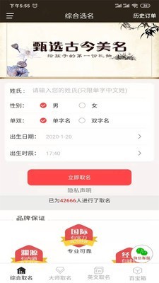 宝宝起名测名(1)