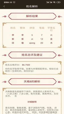 宝宝起名测名(3)