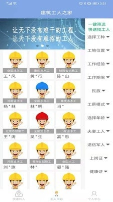 建筑工人共享安卓版图3