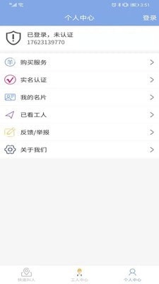 建筑工人共享安卓版图4