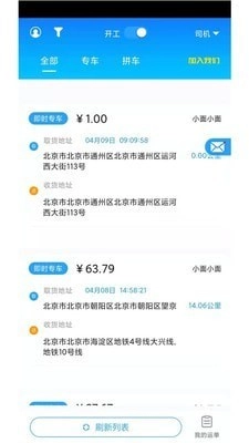 云货快车安卓下载
