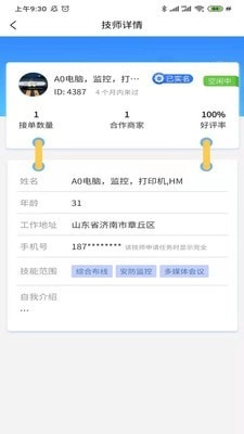 朋鸟用工安卓官方版