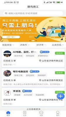 朋鸟用工安卓官方版
