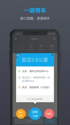 美葡出行司机端官方正版图1