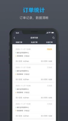 美葡出行司机端官方正版图2