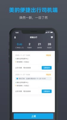 美葡出行司机端官方正版图3