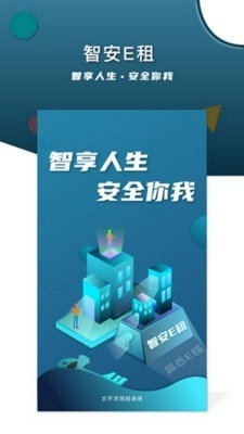 智安E租房东端官方版