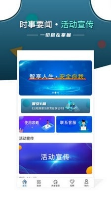 智安E租房东端官方版