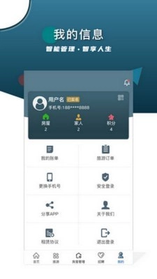 智安E租房东端官方版