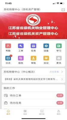 苏物管最新版图1