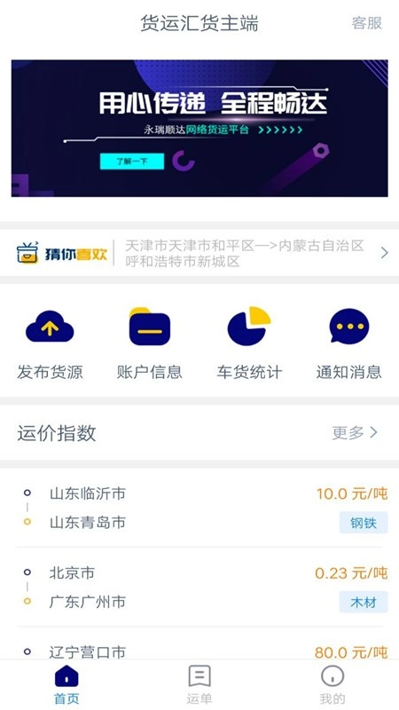 货运汇货主端手机版下载