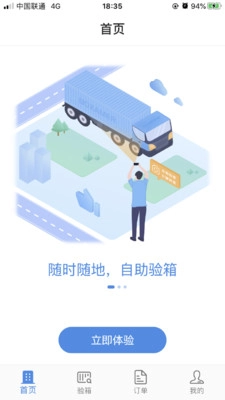 验箱宝安卓版