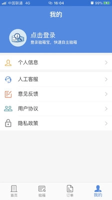 验箱宝安卓版