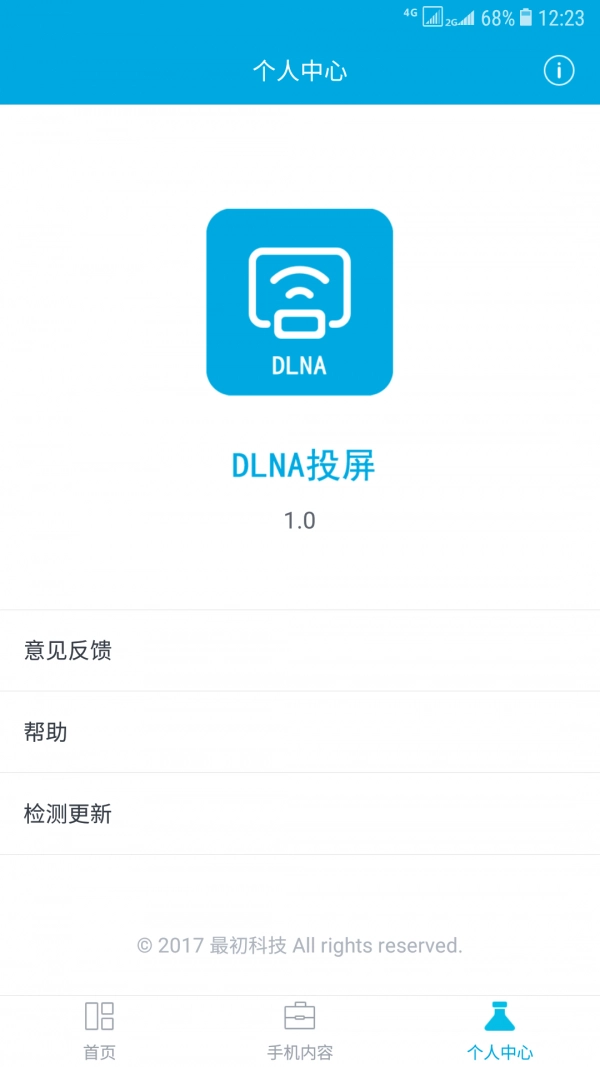 DLNA投屏官方正版图4