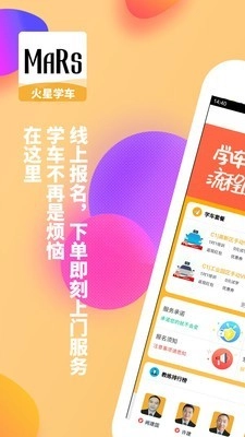 火星学车直装版图1