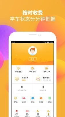 火星学车直装版图4