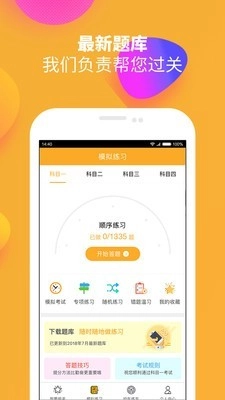 火星学车直装版图5