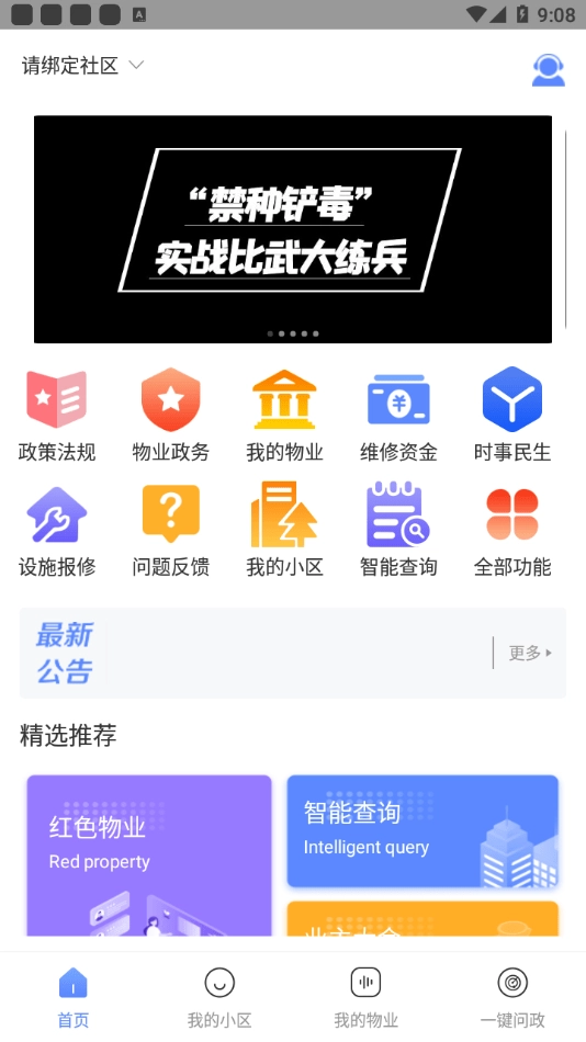 高新管家免费版